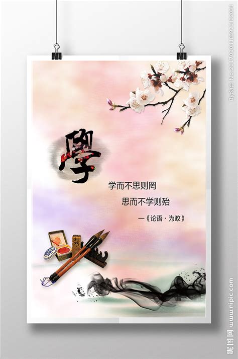 中国文化学习名人警句设计图__海报设计_广告设计_设计图库_昵图网nipic.com