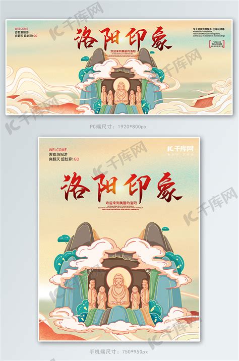 洛阳文化宣传海报设计图__展板模板_广告设计_设计图库_昵图网nipic.com