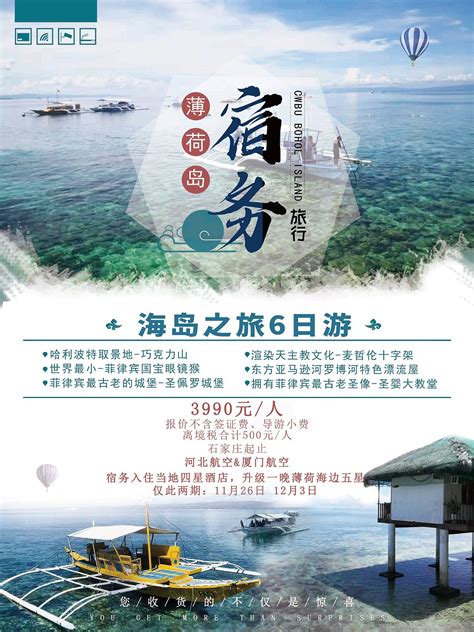 旅行社宣传海报设计|平面|海报|大丹丹 - 原创作品 - 站酷 (ZCOOL)