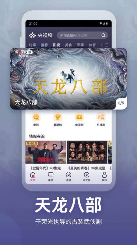央视频app官方免费下载-央视频App安卓版v2.8.6.10090 最新版-腾飞网