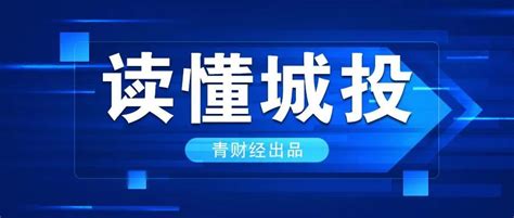 漳州城投、上建、哈投今日发债，能否缓解债务压力？__财经头条