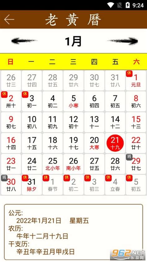 万年历黄历下载2021安卓最新版_手机app官方版免费安装下载_豌豆荚