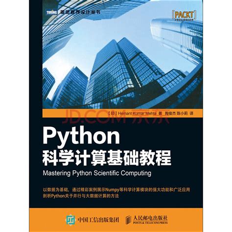python科学计算基础教程pdf下载-Python科学计算基础教程_PDF电子书-CSDN博客