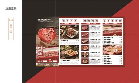 牧野烧齐齐哈尔烤肉·品牌招商手册_邦齐-站酷ZCOOL