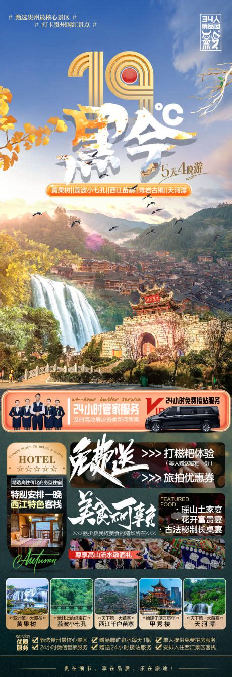 贵州黔东南榕江村超旅游海报PSD广告设计素材海报模板免费下载-享设计