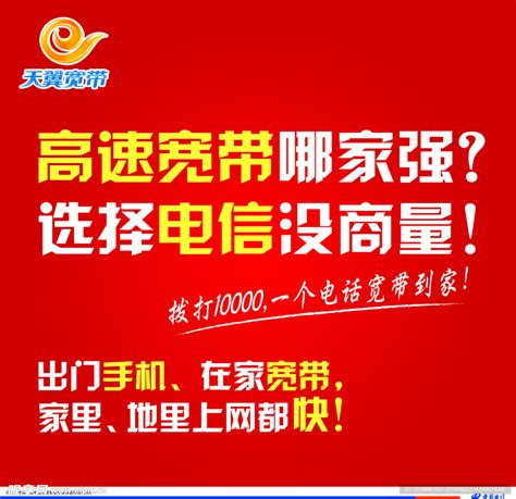 中国电信墙体广告设计图__DM宣传单_广告设计_设计图库_昵图网nipic.com