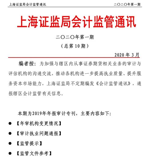 上海证监局会计监管通讯（2019年年报审计专刊）-相信学习的力量