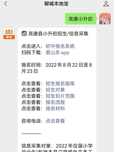 2022年聊城高唐县公办初中入学报名指南- 本地宝
