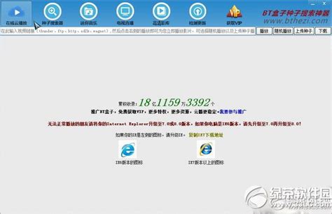 最新bt种子搜索神器_官方电脑版_华军软件宝库