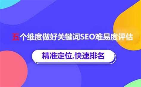 网站SEO优化判断关键词难度的五个方法 _ 深圳SEO实践者