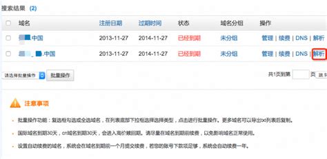如何在易名中国上配置域名解析？_阿里邮箱(Alibaba Mail)-阿里云帮助中心