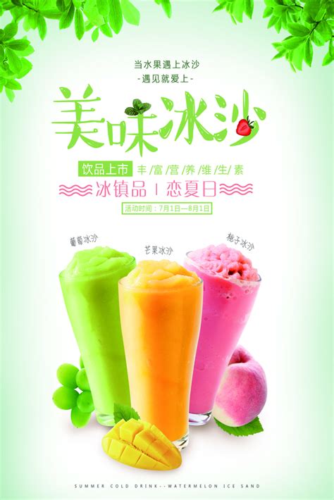 冰激凌冷饮甜品海报设计模板下载(图片ID:2438127)_-海报设计-广告设计模板-PSD素材_ 素材宝 scbao.com