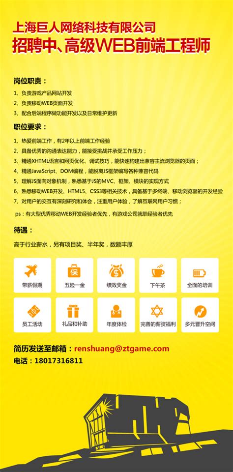 【上海招聘】巨人网络科技有限公司诚聘高级WEB前端工程师 - 优设网 - 学设计上优设