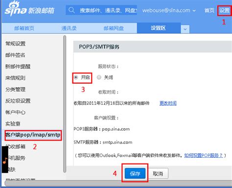 sina邮箱怎么设置 设置新浪电子邮箱方法_历趣