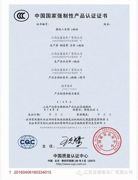 3C认证证书-江西宜春客车厂有限公司