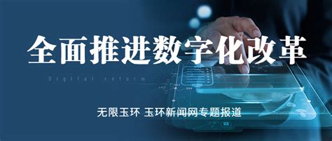 云徙科技毛健受邀出席2022中国数字化年会，并发表主题演讲_中国网海峡频道