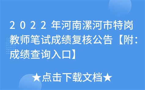【特岗成绩】贵州省2023年“特岗计划”黔西南州贞丰县考区笔试成绩公示 - 厚普教育