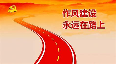 党员作风建设党建宣传标语展板图片下载_红动中国