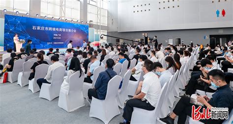 河北石家庄跨境电商项目推介会在广州举行