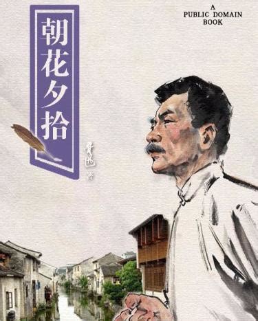 漫画《朝花夕拾》图片