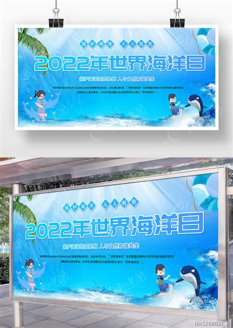 蓝色2022世界海洋日宣传展板图片下载_红动中国
