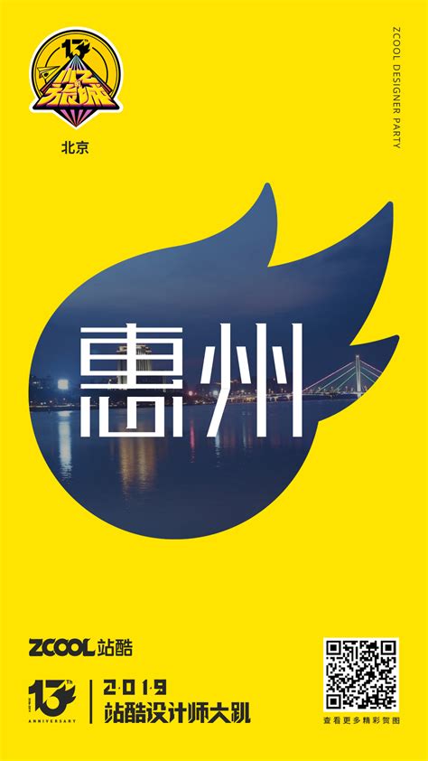 城市名称设计——惠州|平面|字体/字形|小小生不才 - 原创作品 - 站酷 (ZCOOL)