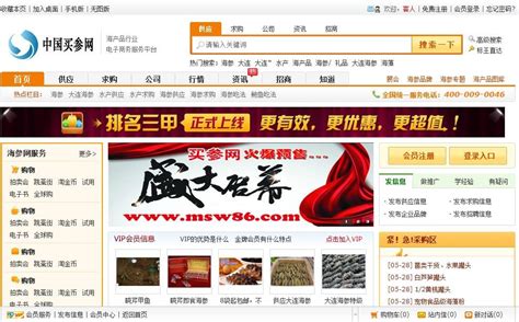 中国买参网，海产品行业 电子商务服务平台-公司企业-大连网站建设