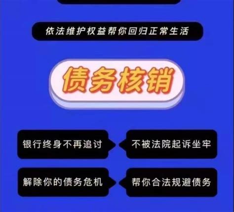 10%费用核销你所有债务，针对负债人的诈骗，请擦亮你的双眼 - 知乎