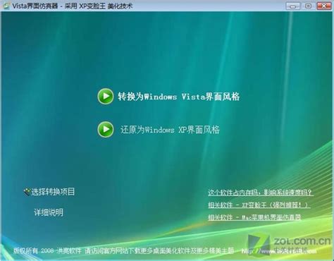 windows vista系统下载-Windows Vista SP2下载简体中文版-当易网