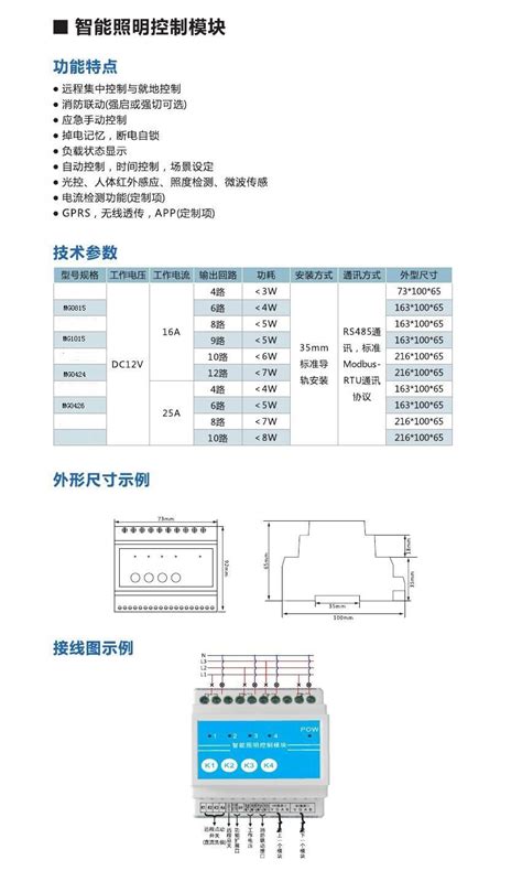6路L智能照明控制模块-浙江天康电子科技有限公司