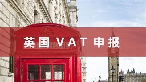 英国VAT增值税申报注册流程及常见问题解答（图文）-雨果网