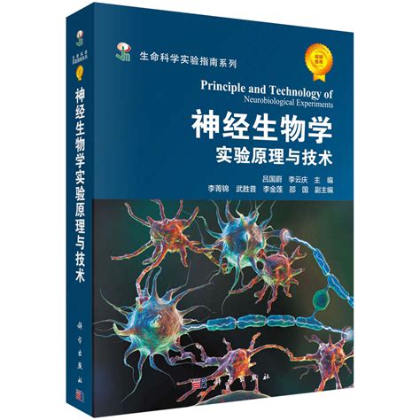 神经生物学的入门书籍有哪些？ - 知乎