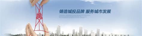 咸阳城投集团-城市建设开发