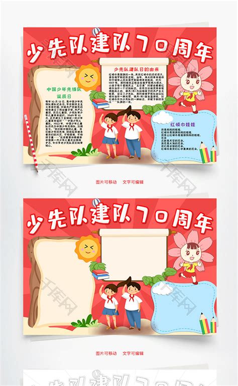 幼儿园中国70周年手抄报 建国70周年手抄报 - 抖兔学习网