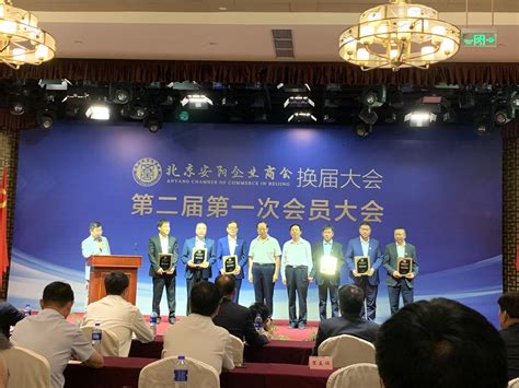 热烈祝贺北京安阳企业商会第二届第一次会员大会在京圆满召开 - 天鑫建业