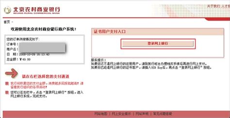 如何开通北京农商银行网上银行 - 服务大厅 - 支付宝
