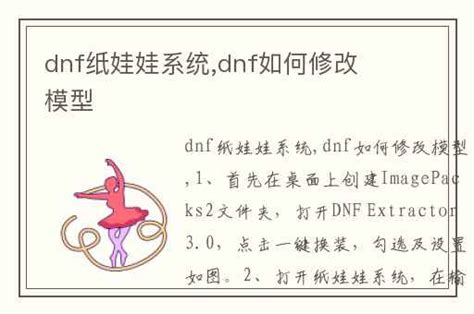 dnf纸娃娃系统,dnf如何修改模型-兔宝宝游戏网