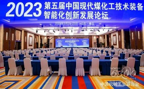 埃克森美孚出席第五届中国现代煤化工技术装备智能化创新发展论坛 - 行业动态 - 资讯中心 - 工程机械信息网