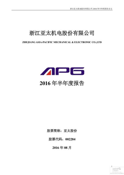 亚太股份：2015年第三季度报告全文