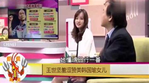 台湾节目：王世坚见到韩国瑜女儿韩冰，腼腆羞涩像个孩子