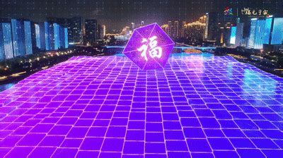 H5丨福元宇宙 数字之夜_H5_福州新闻网