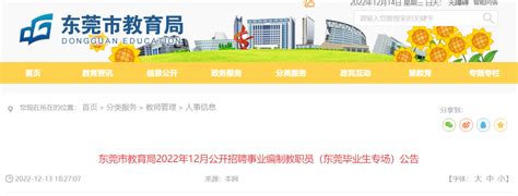 东莞2021年义务教育招生网上报名5月6日开始凤凰网广东_凤凰网