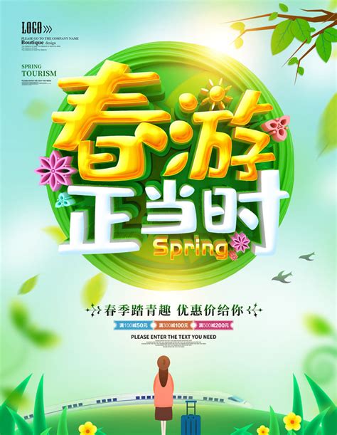 春季旅游踏青主题海报设计PSD素材 - 爱图网