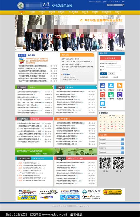 大学生就业信息网页模板图片下载_红动中国