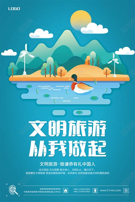山东旅游宣传海报设计图片下载_红动中国