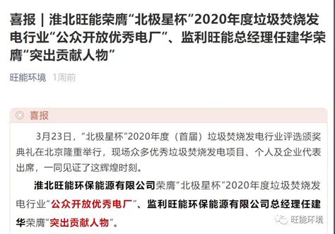 淮北旺能2021年首次公众开放日迎来680名师生_旺能环境股份有限公司