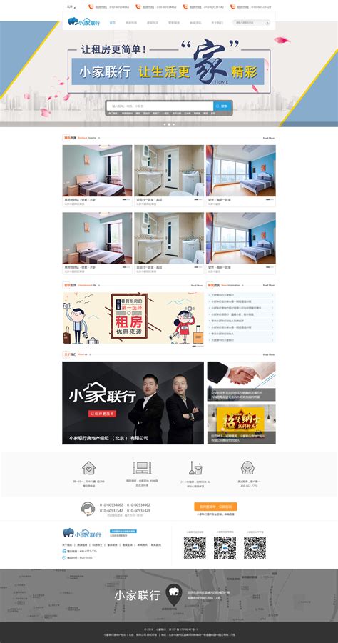 美丽屋租房网站一二级页面改版|网页|企业官网|十五的颜色 - 原创作品 - 站酷 (ZCOOL)