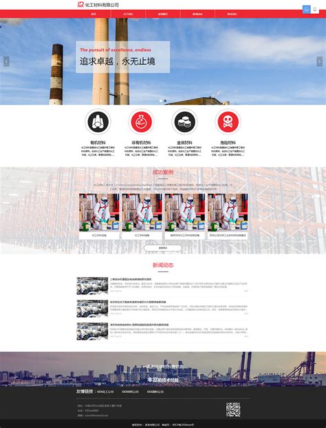 化工原料网站-网站建设案例-东莞微观网络公司