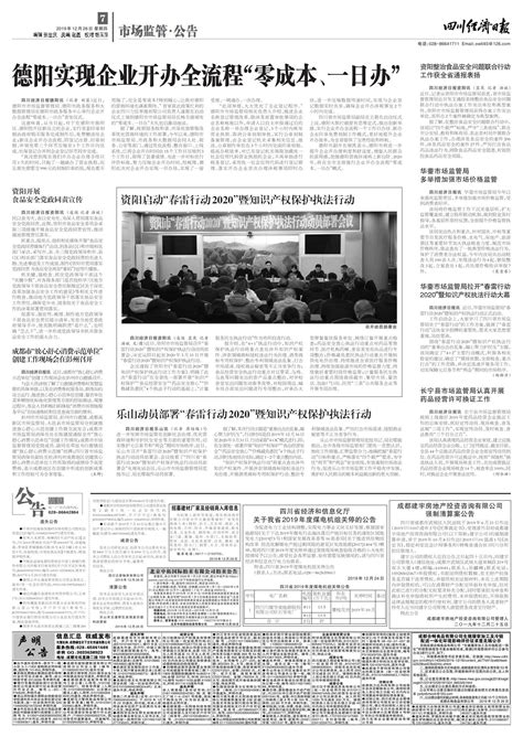 资阳开展食品安全党政同责宣传--四川经济日报