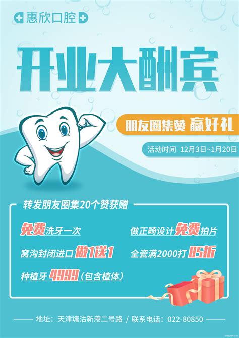 口腔牙科拓客会员卡券PSD广告设计素材海报模板免费下载-享设计